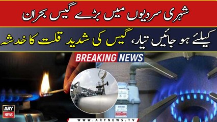 Gas shortage to haunt consumers in winter: sources