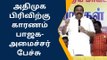 அதிமுக பிரிந்து இருப்பதற்கு காரணம் பாஜக - அமைச்சர் நேரு பேச்சு!