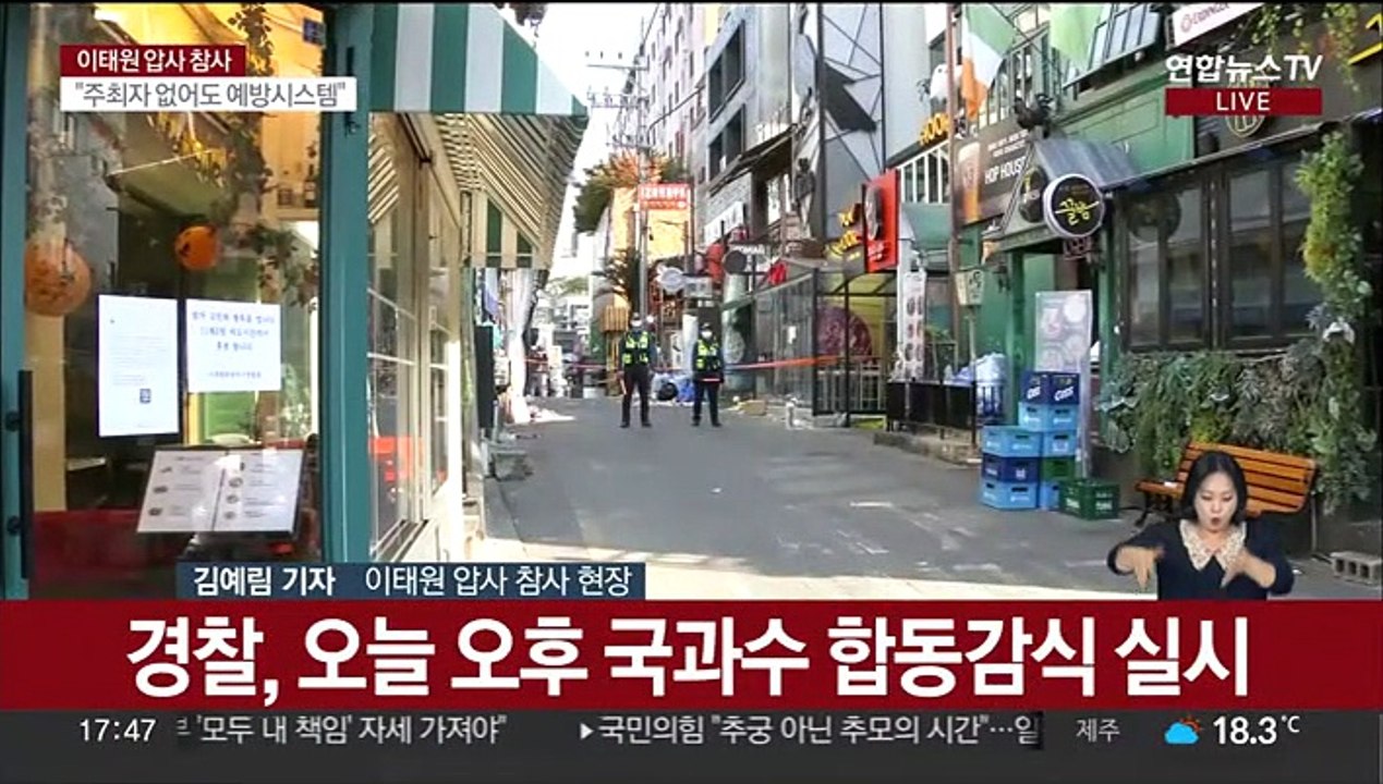 '이태원 참사' 경찰 합동감식…끝없는 추모 발길