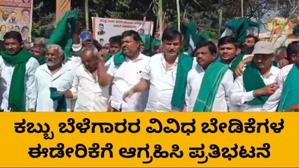 ಧಾರವಾಡ: ಕಬ್ಬು ಬೆಳೆಗಾರರ ಬೇಡಿಕೆಗಳ ಈಡೇರಿಕೆಗೆ ಆಗ್ರಹಿಸಿ ಪ್ರತಿಭಟನೆ