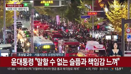 Скачать видео: [뉴스특보] '이태원 참사' 추모 발길…곳곳 합동분향소 설치