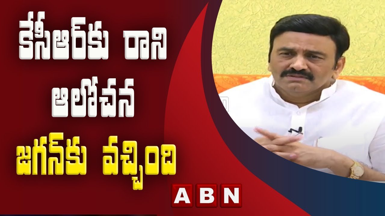కేసీఆర్ కు  రాని ఆలోచన జగన్ కు  వచ్చింది.! - RRR _ ABN Telugu