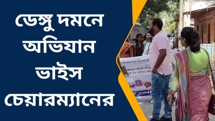 বালুরঘাট : ডেঙ্গু দমনে অভিনব উদ্যোগ