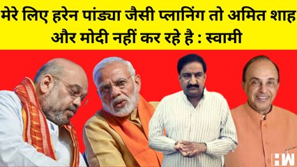 Subramanian Swamy को Haren Pandeya जैसा हाल होने का डर, Modi-Shah पर लगाए बड़े आरोप