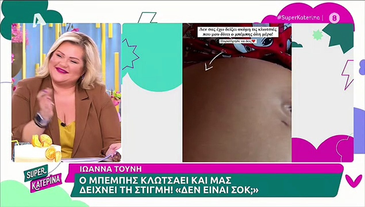 Κατερίνα Καινούργιου: Η εγκυμοσύνη, η γιαγιά κα...