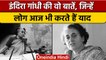 Indira Gandhi Death Anniversary: इंदिरा गांधी की ये बातें करती हैं प्रभावित | वनइंडिया हिंदी *News