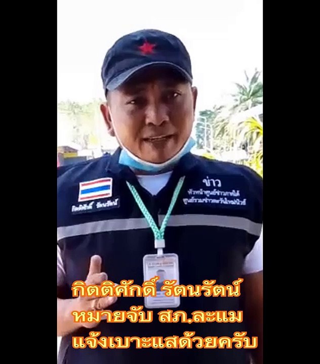 ชุมพร_รวบตัวอ้างนักข่าวท้องถิ่นตามหมายจับข้อหา “ร่วมกันกรรโชกทรัพย์” เรียก 2 หมื่นอดีตเจ้าของบ่อดูดทราย