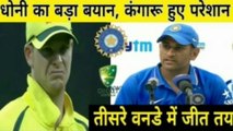 INDIA VS AUSTRALIA 2017 : MS DHONI Big Statement on Smith Said Kolkata is our place we will surely win ||Daily Sports Edge ||#cricket #dailysportsedge