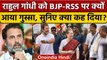 Bharat Jodo Yatra में Rahul Gandhi BJP और RSS पर क्यों भड़क उठे | Congress | वनइंडिया हिंदी*Politics