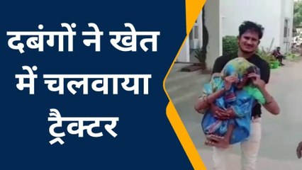 कौशाम्बी: बाजरे के खेत में दबंगों ने चलवाया ट्रैक्टर, अपर पुलिस अधीक्षक से शिकायत