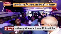 Chhattisgarh News : Chhattisgarh में राज्योत्सव के साथ आदिवासी महोत्सव की भव्य तैयारी | Raipur News |