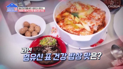 왕실 전문 명품 여배우의 관절 건강 잡는 밥상 TV CHOSUN 20221031 방송