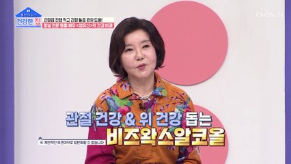 관절 통증 완화와 위 건강까지 돕는 엄유신의 꿀TIP★ TV CHOSUN 20221031 방송