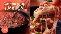 Pizza et gâteau à la poêle - Chahwet Sbiya EP 02
