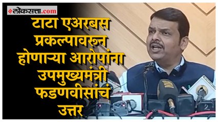 टाटा एअरबस प्रकल्पाबद्दल उपमुख्यमंत्री देवेंद्र फडणवीसांची पत्रकार परिषद