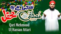 Saji Hai Ye Mustafa ki Mehfil | Naat | Qari Mehmood Ul Hassan Attari | HD Video | Labaik Labaik