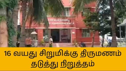 வந்தவாசி: சிறுமிக்கு நடைபெற இருந்த திருமணத்தை அதிகாரிகள் தடுத்து நிறுத்தினர்!