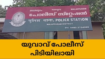 യുവതിക്ക്‌ ചെലവിനു നൽകിയില്ല; ഭർത്താവ് പിടിയിൽ