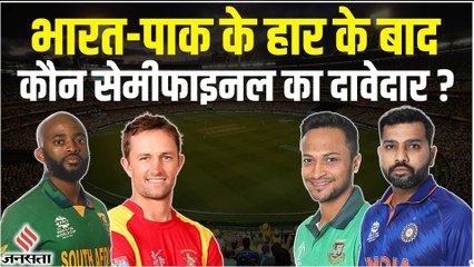 T-20 World Cup 2022: क्या भारत-पाकिस्तान को पीछे छोड़ सेमीफाइनल में पहुंच सकती है जिम्बाब्वे