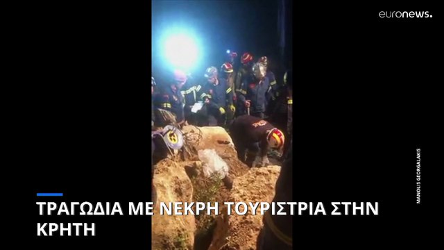 Τραγωδία στην Κρήτη: Προβληματισμός και ανησυχία για την φονική κατολίσθηση