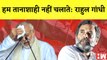 Bharat Jodo Yatra: Rahul Gandhi ने PM Modi पर साधा निशाना कहा- हम तानाशाही नहीं चलाते| Congress| BJP