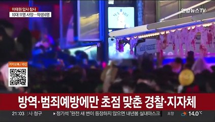 예고된 후진국형 재난…"판단미흡" 셀프 진상조사