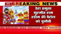 Ram Rahim News : राम रहीम की पैरोल को खारिज कराने की मांग.. Punjab-Haryana कोर्ट में याचिका दायर |