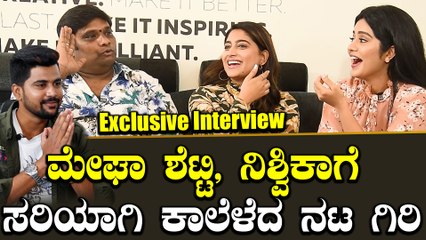 ಮೇಘಾ ಶೆಟ್ಟಿ, ನಿಶ್ವಿಕಾಗೆ ಸರಿಯಾಗಿ ಕಾಲೆಳೆದ ನಟ ಗಿರಿ | *Sandalwood | Filmibeat Kannada