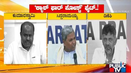 'Cash For Posting' Fight In Karnataka; Opposition Parties Slam BJP Govt | Public TV