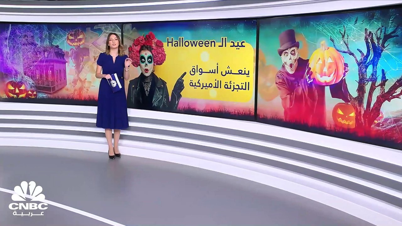 كم يبلغ إنفاق الأميركيين على الـHalloween هذا ا...