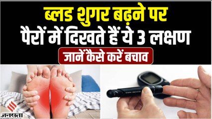 Blood Sugar: यदि आप को ये 3 लक्षण दिख रहे है तो, आप हो सकते हैं शुगर के शिकार, Doctors ने दी ये सलाह