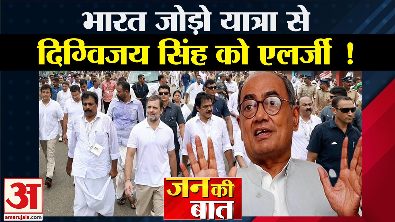 Kamal Nath और Digvijay Singh में तनातनी! Rahul के Bharat Jodo Yatra से बनाई दूरी | Jan Ki Baat