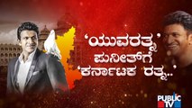 Rajinikanth, Jr. NTR To Attend Late Puneeth Rajkumar's Karnataka Ratna Award Ceremony