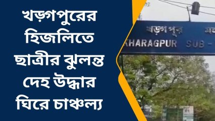 পশ্চিম মেদিনীপুর: নবম শ্রেণির ছাত্রী ঝুলন্ত দেহ, উদ্ধার হল চিঠিও