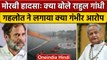 Morbi Cable Bridge Collapse Update | Rahul Gandhi | Ashok Gehlot | PM Modi | वनइंडिया हिंदी *News