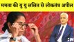 Mamata Banerjee ने अपने संबोधन में Justice UU Lalit से की अपील I TMC I West Bengal | PM Modi