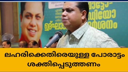 കൊച്ചി: ക്യാമ്പസുകളിൽ ലഹരിക്കെതിരെയുള്ള പോരാട്ടം ശക്തിപ്പെടുത്തണം- സ്പീക്കർ എ.എൻ ഷംസീർ