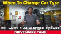 When To Change Car Tyre | Giri Mani | காசை வீணாக்காதீங்க... கார் டயரை எப்ப மாத்தணும் தெரியுமா?