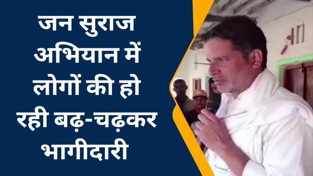 पूर्वी चम्पारण: प्रशांत किशोर की जन सुराज यात्रा पहुंची सीमावर्ती क्षेत्र, भरी हुंकार