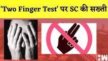 Supreme Court bans two-finger test 'Two Finger Test' पर SC की सख्ती, दी चेतावनी I Delhi