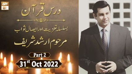 Arshad Shareef Ki Yaad Main - 31st October 2022 - Part 2 - ARY Qtv