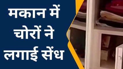 नागौर : मायरा भरने गया परिवार, पीछे से चोरों ने लगाई मकान में सेंध !