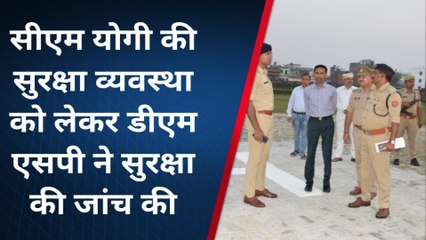लखीमपुर खीरी: डीएम-एसपी ने जाँची सीएम के कार्यक्रम की सुरक्षा व्यवस्था