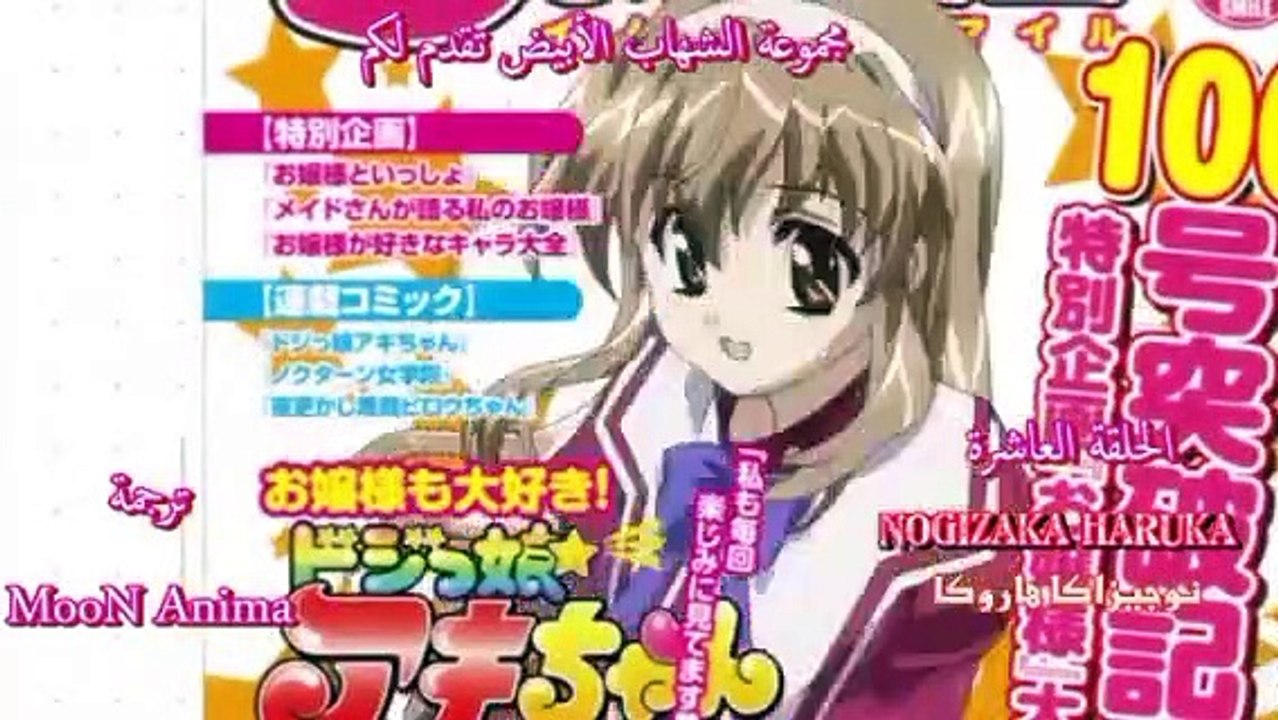 nogizaka haruka no himitsu ep10 مترجم