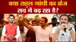 Rahul Gandhi: क्या राहुल गांधी का क्रेज सच में बढ़ रहा है? Congress। Sonia Gandhi