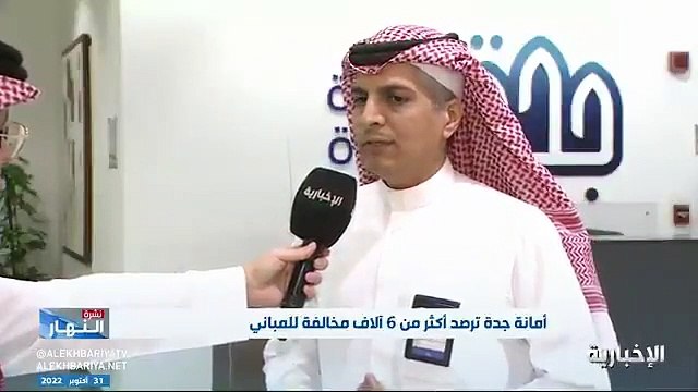 متحدث أمانة جدة يكشف أكثر مخالفات البناء انتشارًا