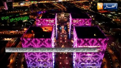 الإستثمار على محور الجزائر - السعودية.. شراكة مميزة تنطلق من السياحة والعقارات