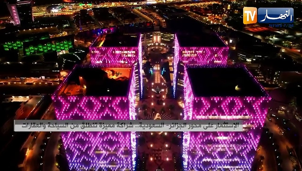 الإستثمار على محور الجزائر - السعودية.. شراكة مميزة تنطلق من السياحة والعقارات