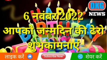 6 नवंबर को जन्मे लोग जाने अपने बारे  में  सब कुछ | 5 november horoscope | 5 november Birth horoscope