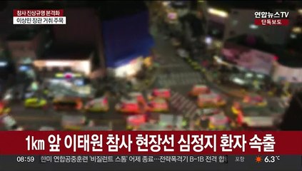 [단독] 도착 허위보고 전 용산서장…'늑장이동' CCTV 포착